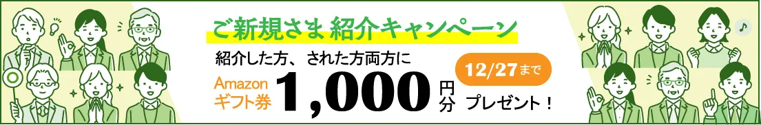 デジサク新規ご紹介キャンペーンa