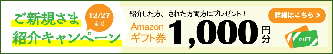 デジサク新規ご紹介キャンペーンb